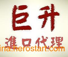 衣柜妈湾进口清关及广西贸易代理服务指南