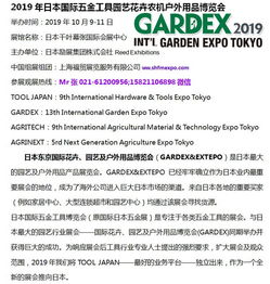gardex2019日本稀果剪嫁接刀高枝剪展览会 开拓网上贸易代理新篇章